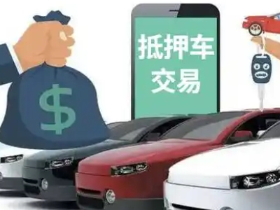 石河子汽车抵押贷款通过率高