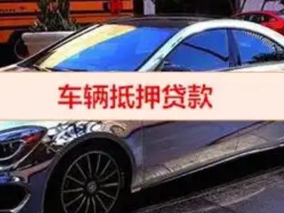 石河子汽车抵押借款的额度如何确定？